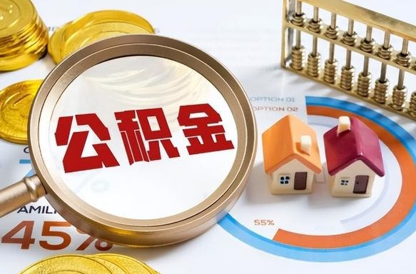 梅河口商业性住房可以提取公积金吗（商业房可以提取住房公积金吗）